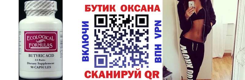 Бутират бутик  Оса 